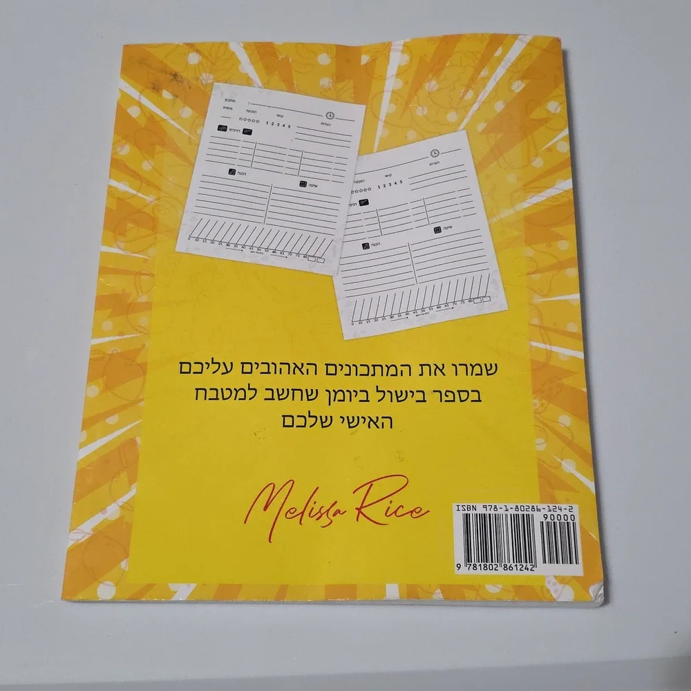 Hebrew Colorful Children's Cookbook You Write It In